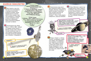 Астрономия и космос. 100 фактов 3