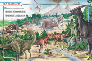 Динозавры. 100 фактов 3