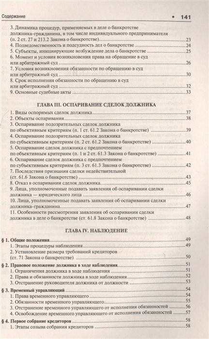 О несостоятельности (банкротстве) в схемах. Федеральный закон № 127-ФЗ ...