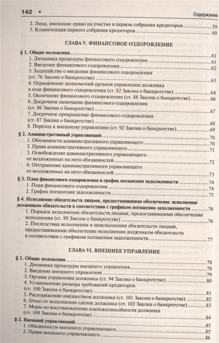 О несостоятельности (банкротстве) в схемах. Федеральный закон № 127-ФЗ ...