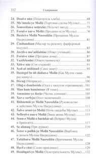 Персидский с Муллой Насреддином. Шутки и анекдоты увлекательные и занимательные 3