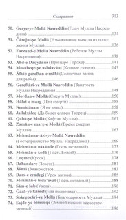 Персидский с Муллой Насреддином. Шутки и анекдоты увлекательные и занимательные 4