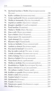 Персидский с Муллой Насреддином. Шутки и анекдоты увлекательные и занимательные 5