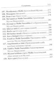 Персидский с Муллой Насреддином. Шутки и анекдоты увлекательные и занимательные 6