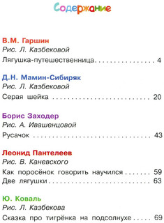 Лягушка-путешественница и другие сказки о животных 2