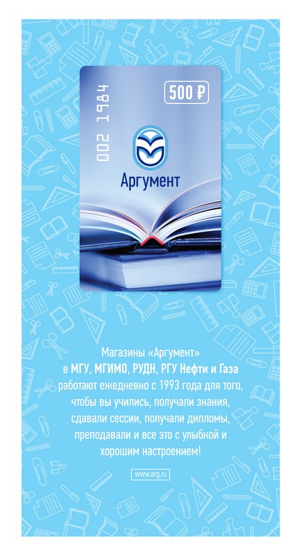 Сертификат Аргумент 500