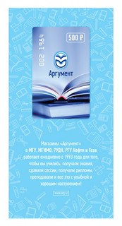 Сертификат Аргумент 500