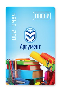 Сертификат Аргумент 1000 2