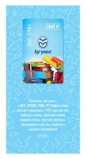 Сертификат Аргумент 1000