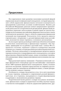 Терминологический словарь финансового менеджера (русско-английский) 4