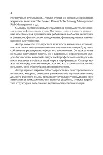 Терминологический словарь финансового менеджера (русско-английский) 5