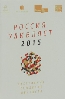 Россия удивляет 2015 1