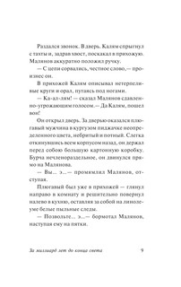 За миллиард лет до конца света 10