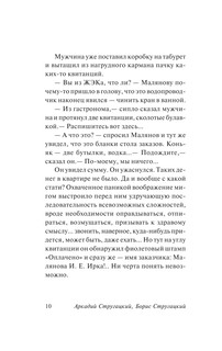 За миллиард лет до конца света 11