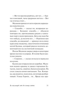 За миллиард лет до конца света 12