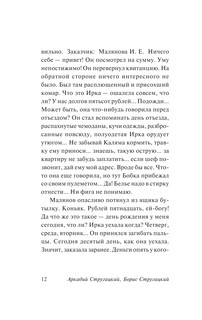 За миллиард лет до конца света 13