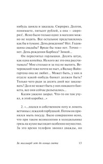 За миллиард лет до конца света 14