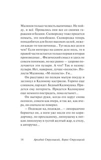 За миллиард лет до конца света 15