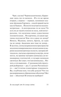 За миллиард лет до конца света 16