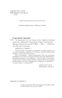 За миллиард лет до конца света 3