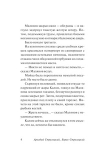 За миллиард лет до конца света 5