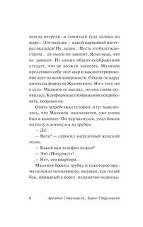 За миллиард лет до конца света 7