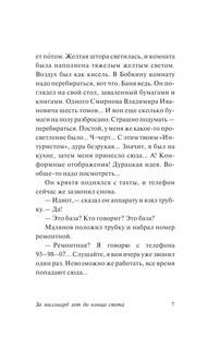 За миллиард лет до конца света 8