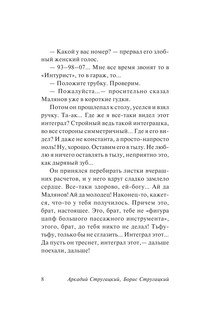 За миллиард лет до конца света 9