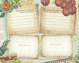 Большая родословная книга нашей семьи 5