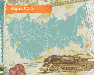 Большая родословная книга нашей семьи 6