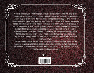 Большая родословная книга нашей семьи 8