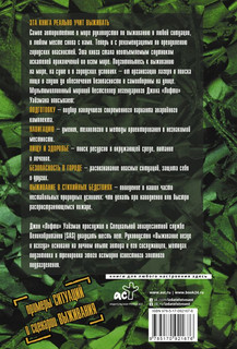 Выживание везде и всегда 2