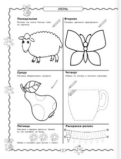 Летние задания. 3000 упражнений для подготовки к школе 4