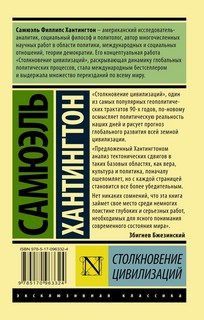 Столкновение цивилизаций 2