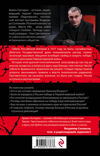 Крах Великой империи. Загадочная история самой крупной геополитической катастрофы 3