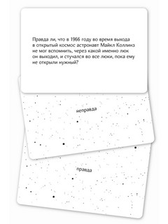 Пальцем в небо. Космическая викторина 2