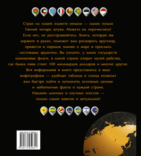 Атлас мира в таблицах и схемах 4