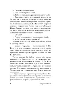 Дни в Бирме 10