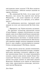 Дни в Бирме 11