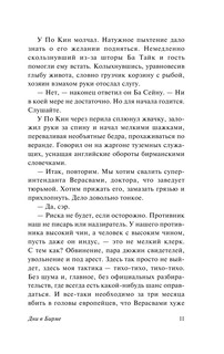 Дни в Бирме 13