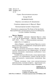 Дни в Бирме 4