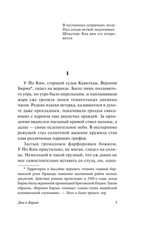 Дни в Бирме 5