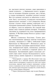 Дни в Бирме 6