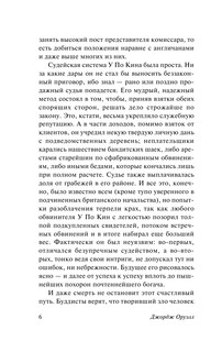 Дни в Бирме 8