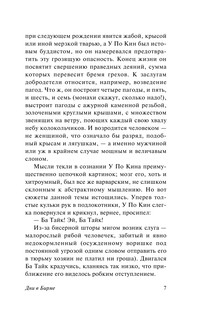 Дни в Бирме 9