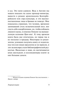 Узорный покров 11