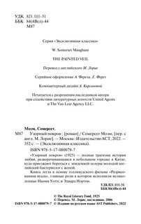 Узорный покров 4