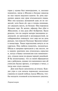 Узорный покров 7