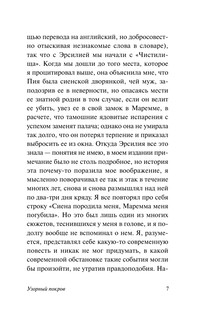 Узорный покров 9