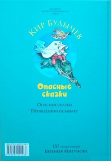 Опасные сказки 2